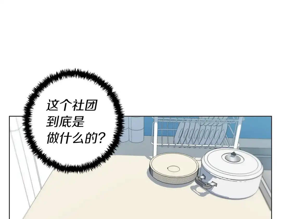 《我的神级笔记本》第57话 秘方 第64页