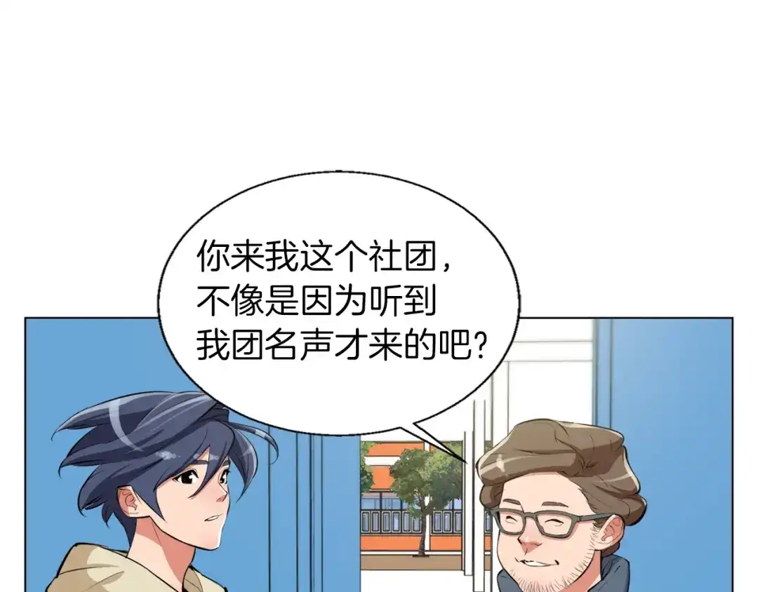 《我的神级笔记本》第57话 秘方 第72页