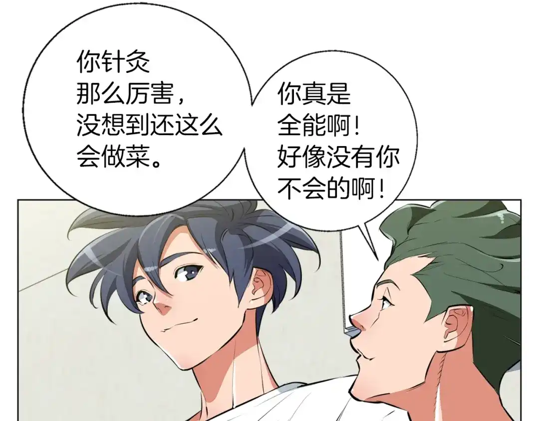 《我的神级笔记本》第57话 秘方 第41页