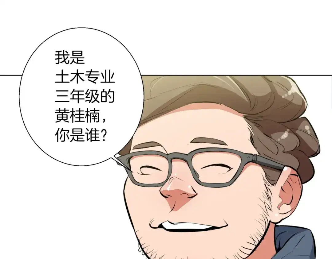 《我的神级笔记本》第57话 秘方 第69页