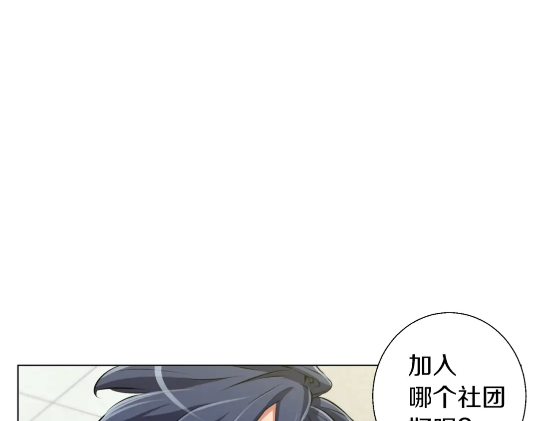 《我的神级笔记本》第57话 秘方 第50页