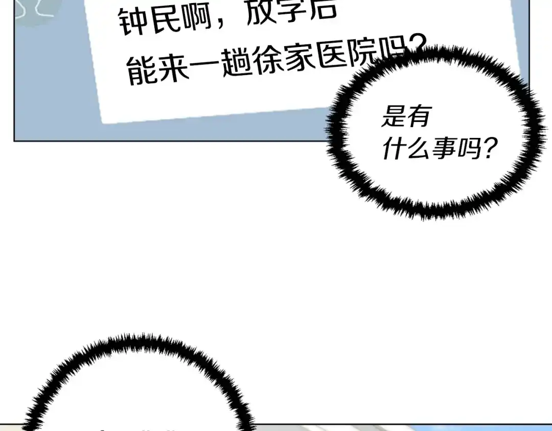 《我的神级笔记本》第57话 秘方 第105页