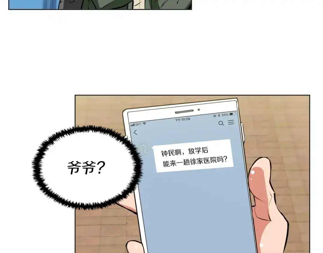 《我的神级笔记本》第57话 秘方 第103页
