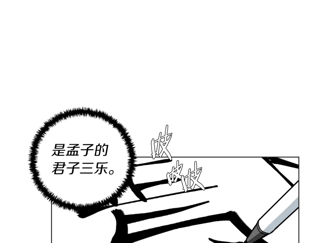 《我的神级笔记本》第58话 古文 第40页