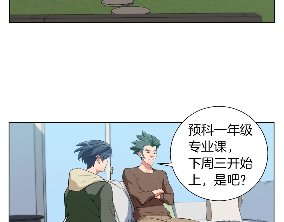 《我的神级笔记本》第58话 古文 第97页