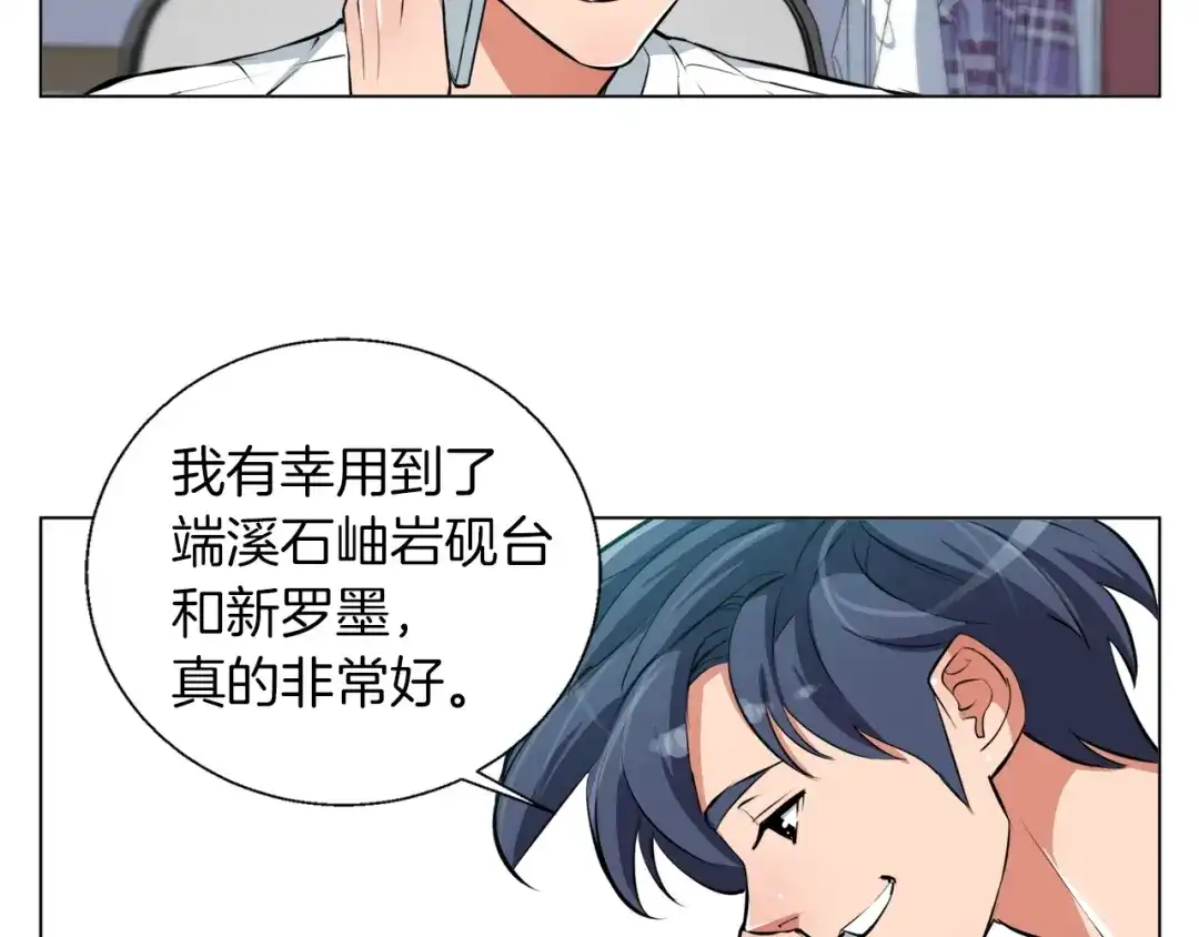 《我的神级笔记本》第58话 古文 第123页