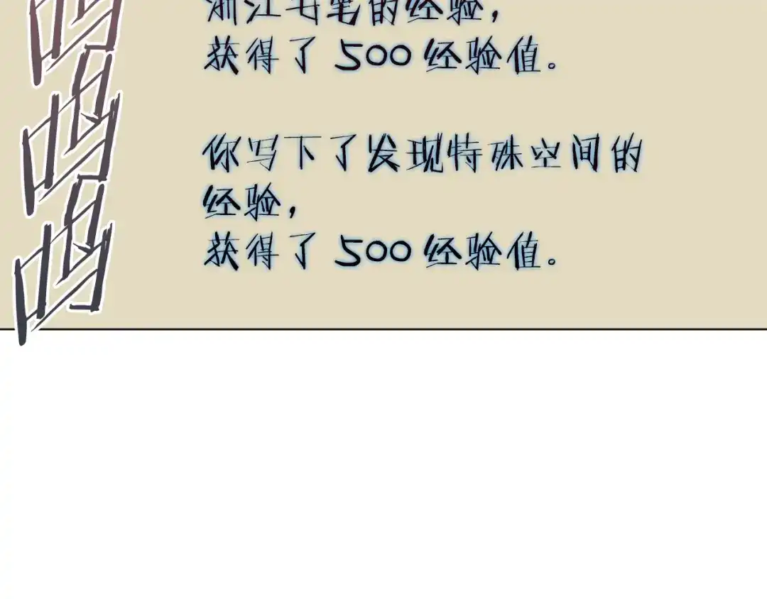 《我的神级笔记本》第58话 古文 第117页