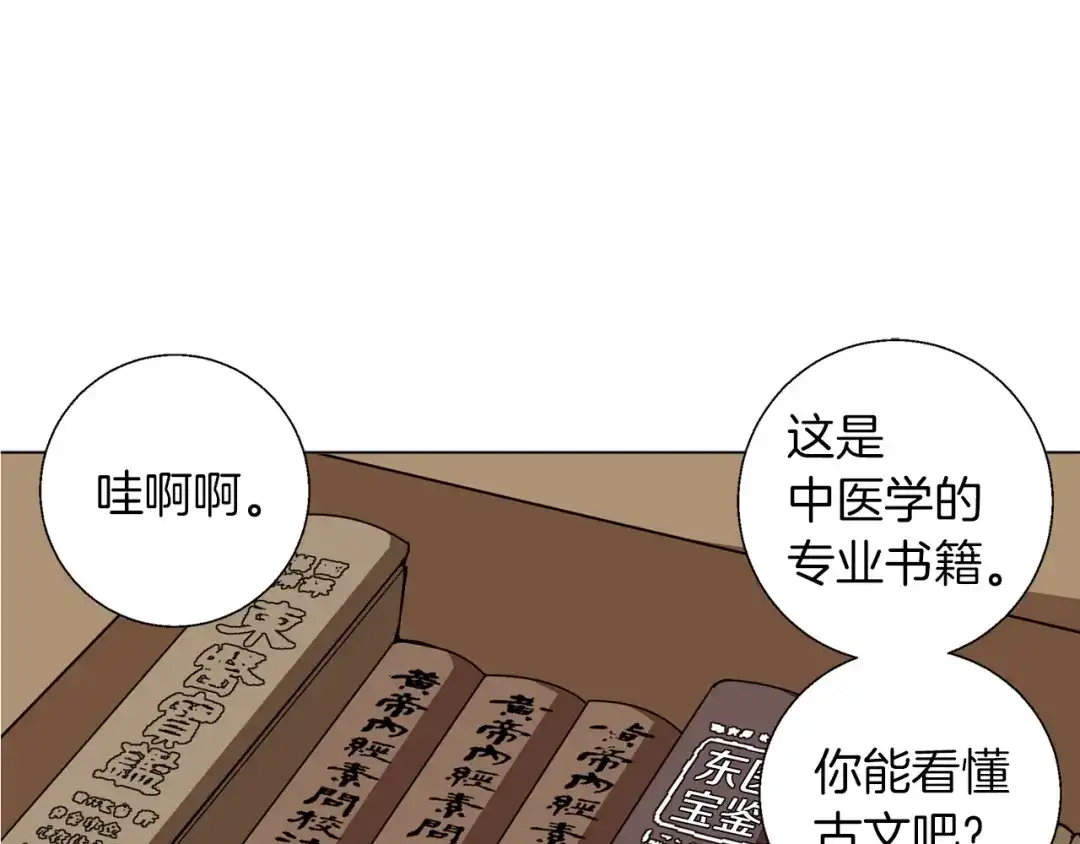 《我的神级笔记本》第58话 古文 第32页