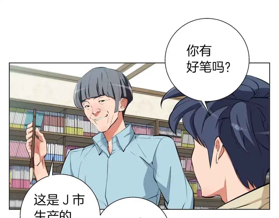 《我的神级笔记本》第58话 古文 第86页