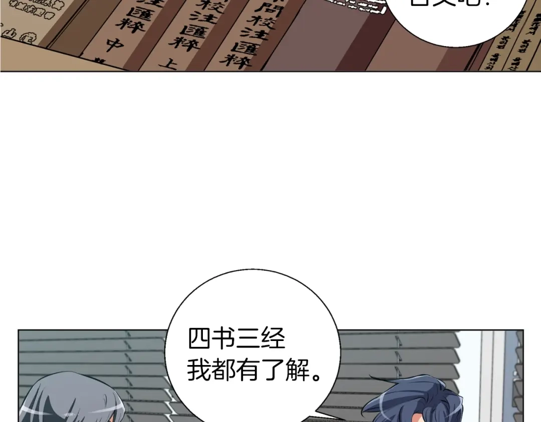 《我的神级笔记本》第58话 古文 第33页