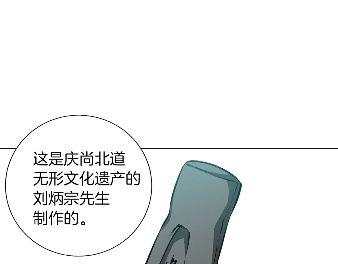 《我的神级笔记本》第58话 古文 第75页