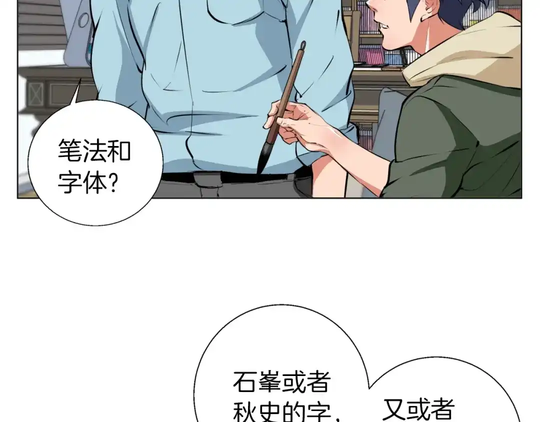 《我的神级笔记本》第58话 古文 第50页
