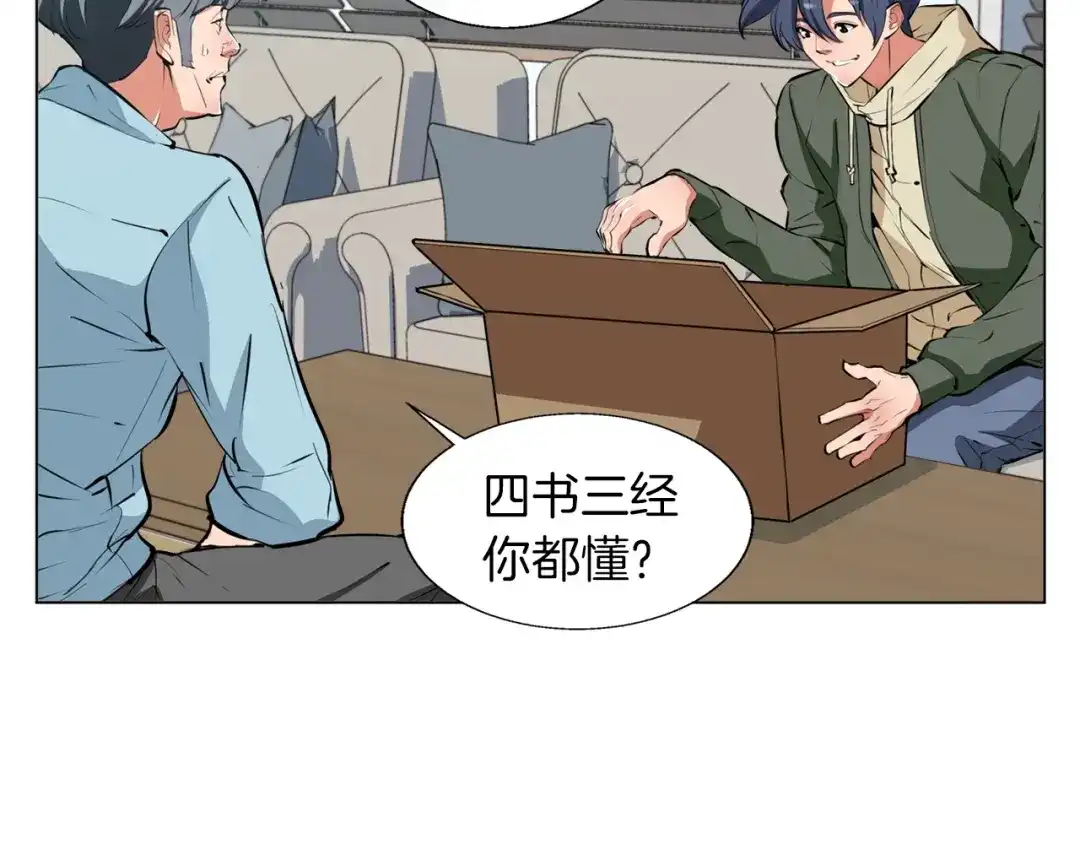 《我的神级笔记本》第58话 古文 第34页