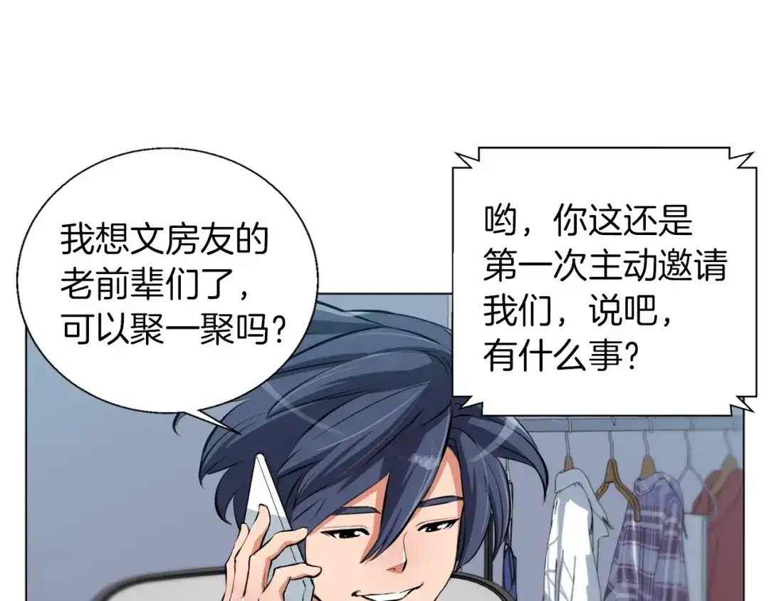 《我的神级笔记本》第58话 古文 第122页