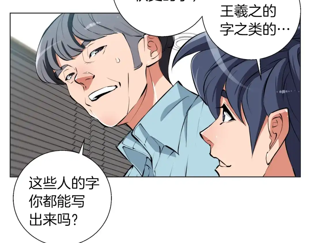 《我的神级笔记本》第58话 古文 第51页