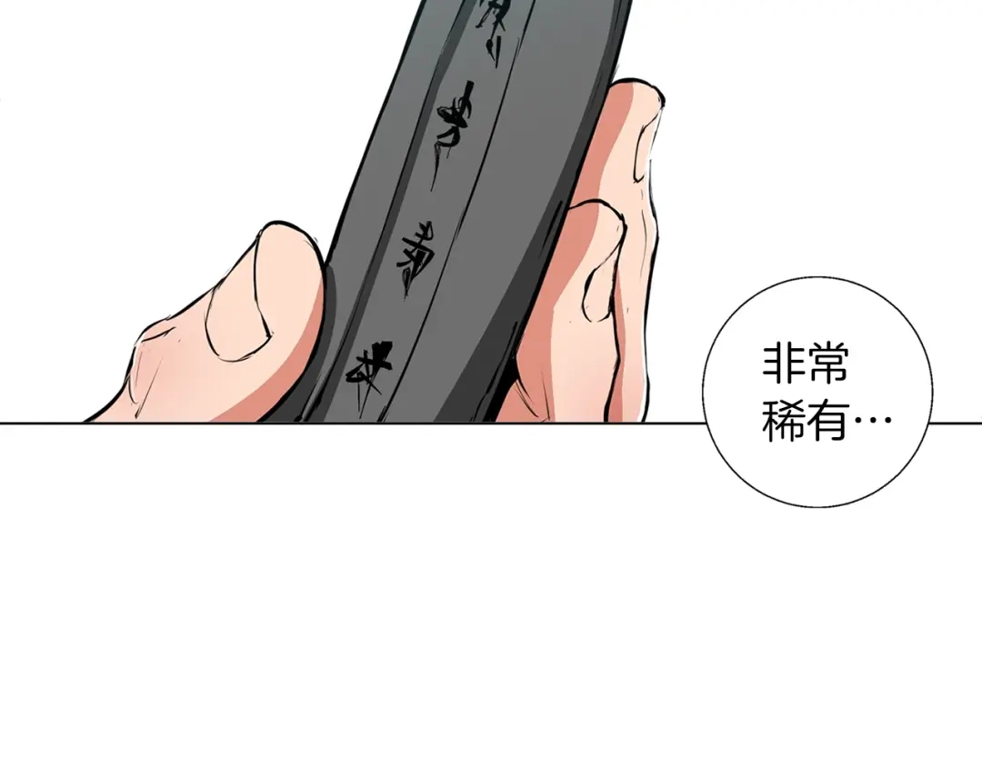 《我的神级笔记本》第58话 古文 第76页