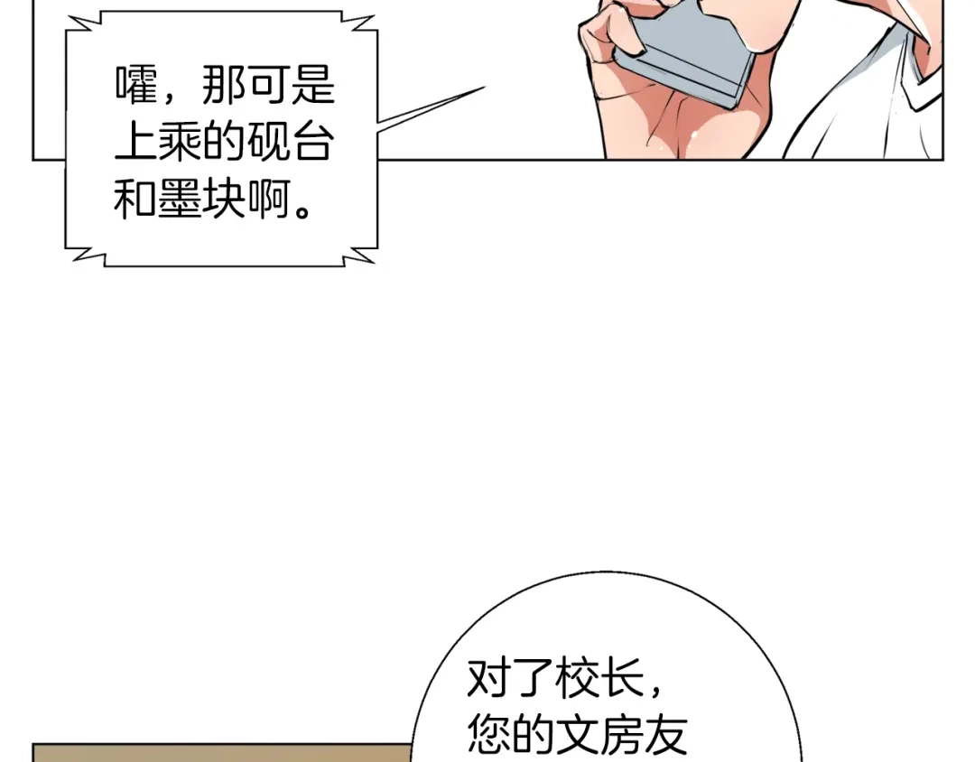 《我的神级笔记本》第58话 古文 第124页
