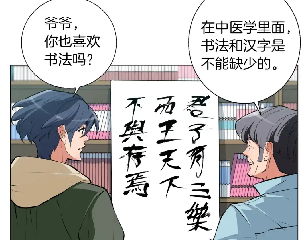 《我的神级笔记本》第58话 古文 第67页