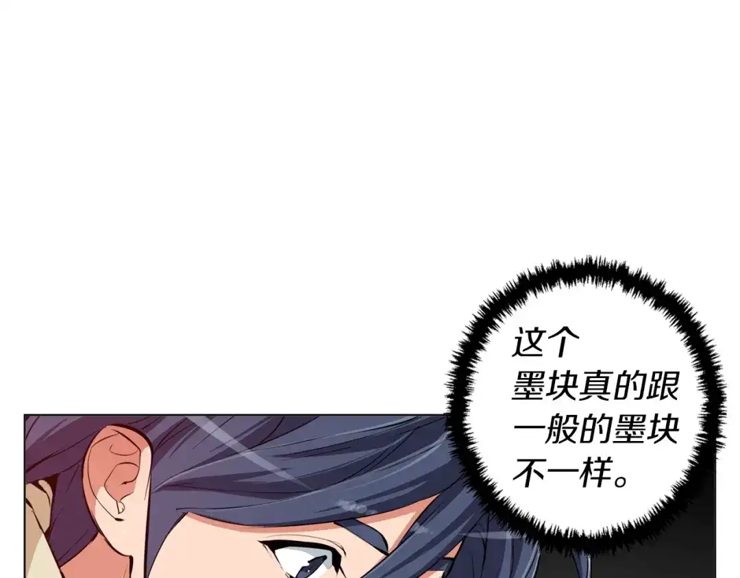 《我的神级笔记本》第58话 古文 第80页
