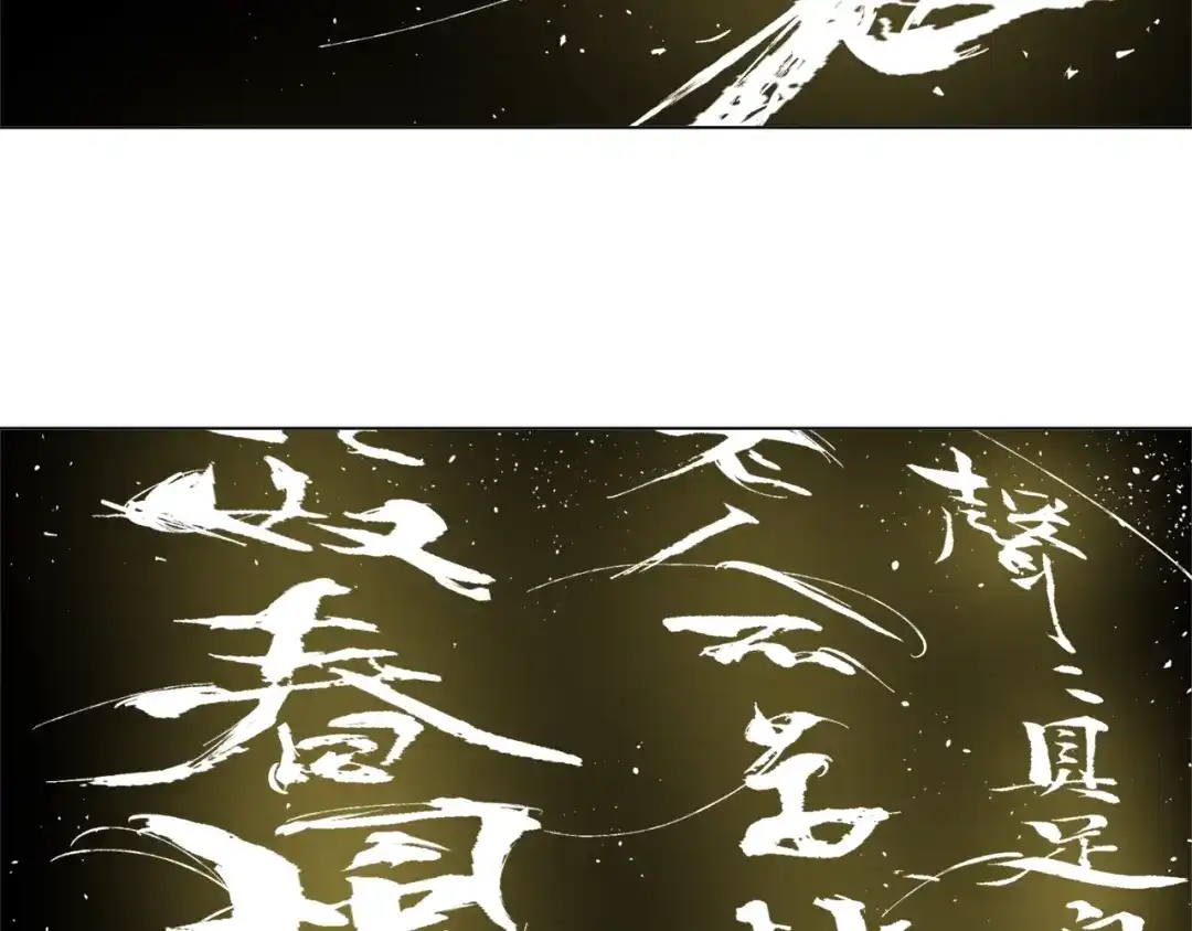 《我的神级笔记本》第58话 古文 第58页