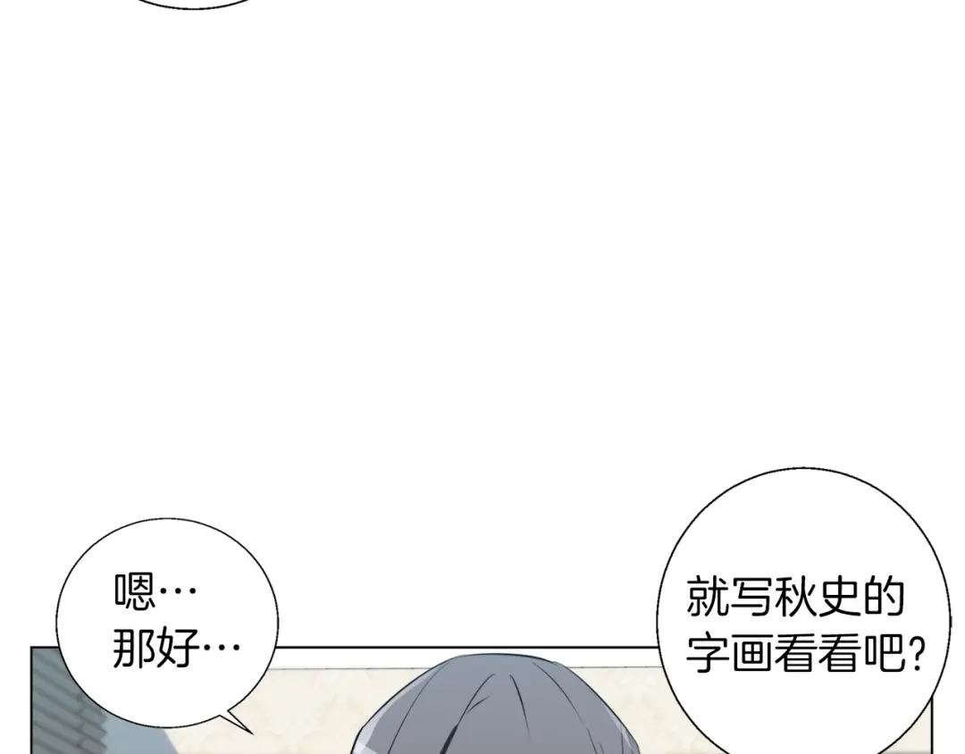 《我的神级笔记本》第58话 古文 第52页