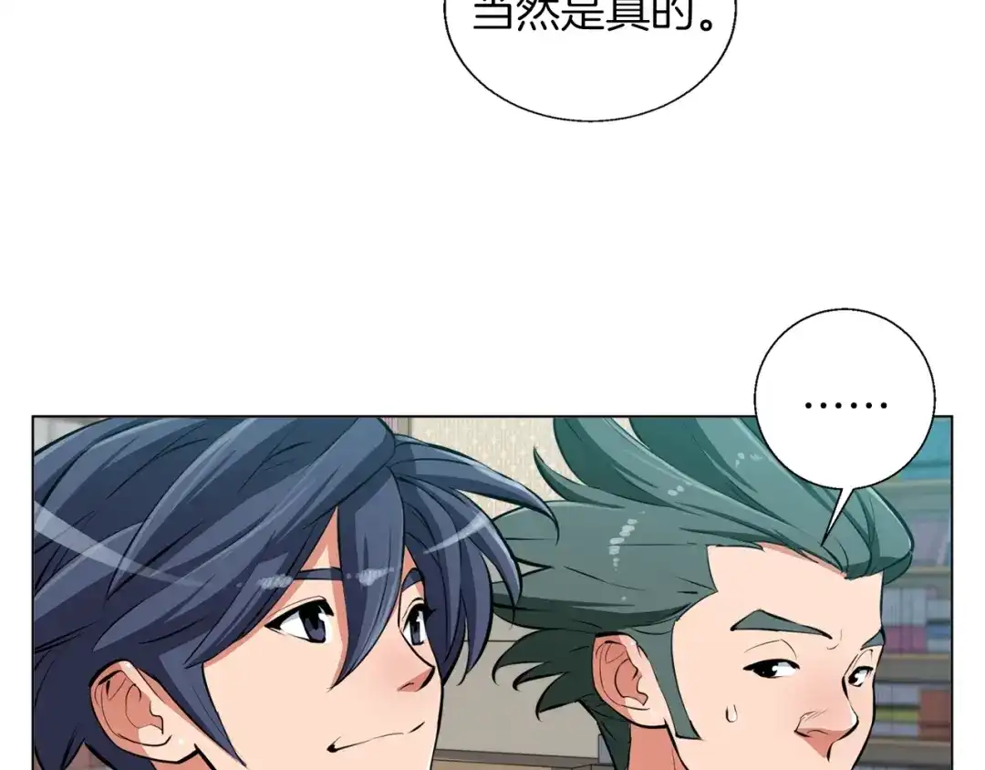 《我的神级笔记本》第58话 古文 第108页