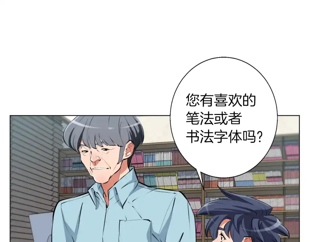 《我的神级笔记本》第58话 古文 第49页