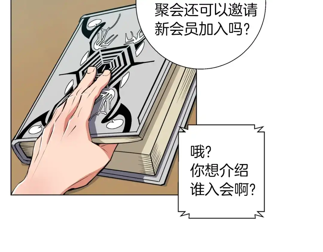 《我的神级笔记本》第58话 古文 第125页