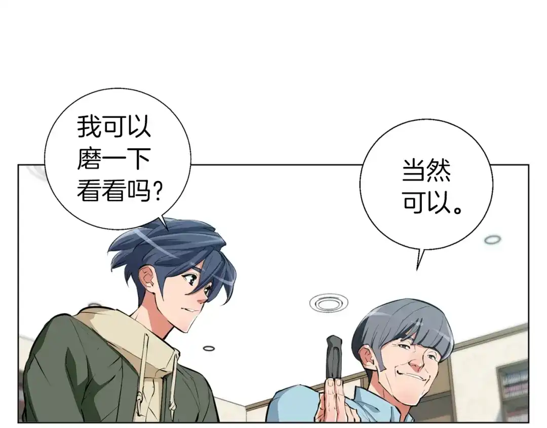 《我的神级笔记本》第58话 古文 第77页