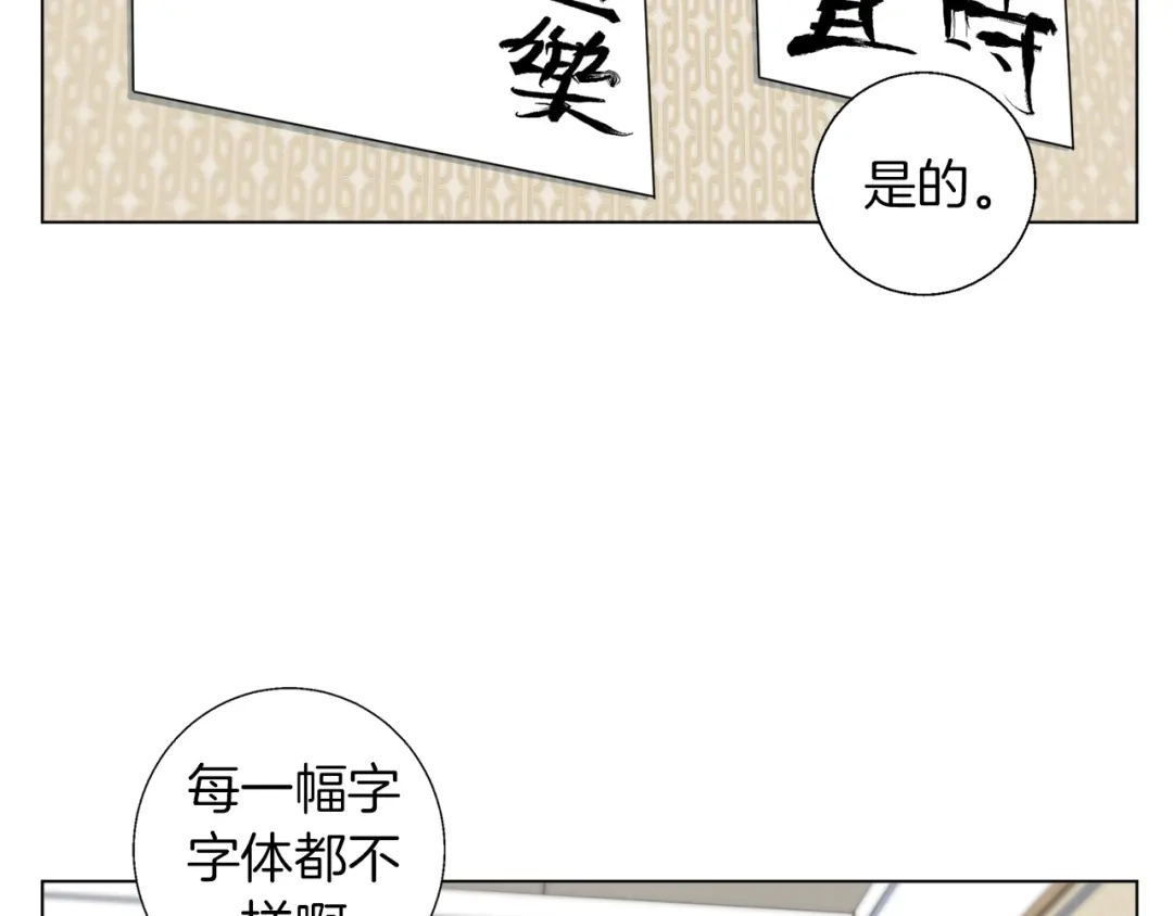《我的神级笔记本》第58话 古文 第104页