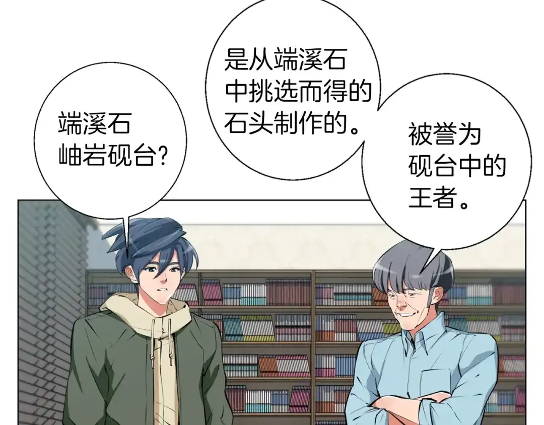 《我的神级笔记本》第58话 古文 第72页