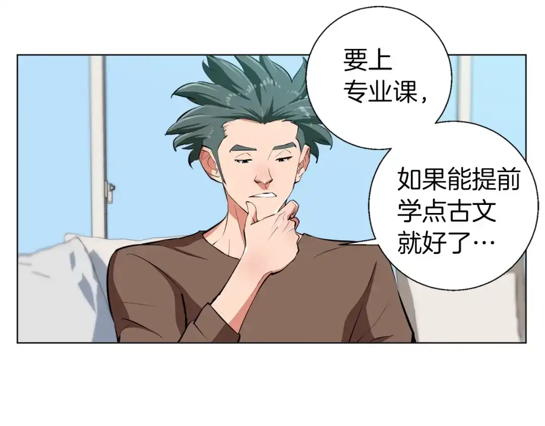 《我的神级笔记本》第58话 古文 第99页