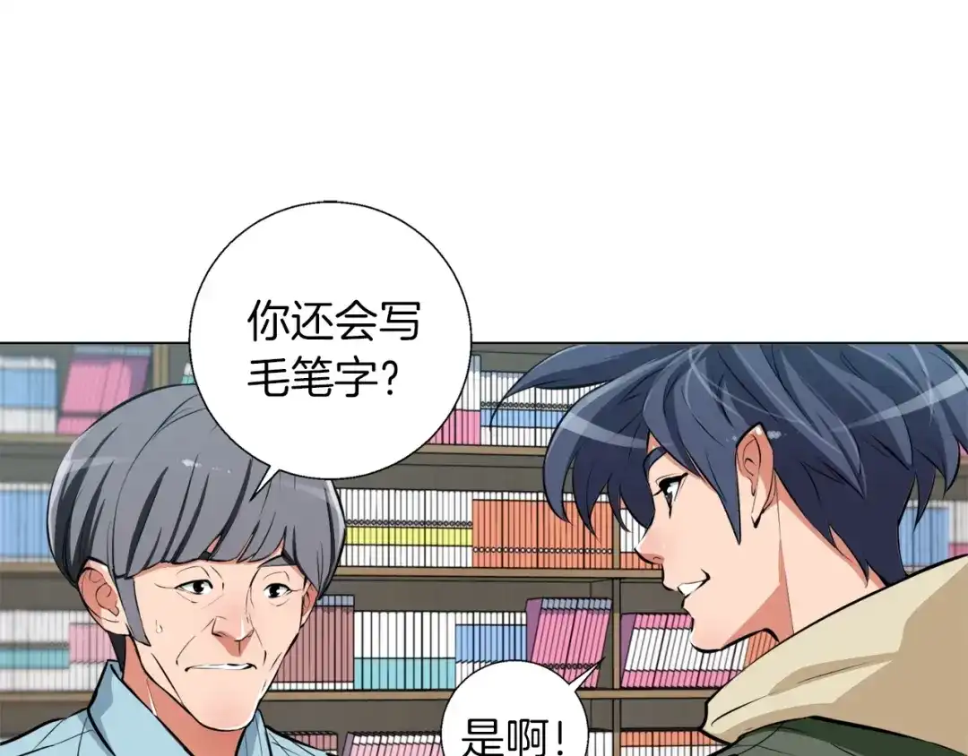 《我的神级笔记本》第58话 古文 第45页