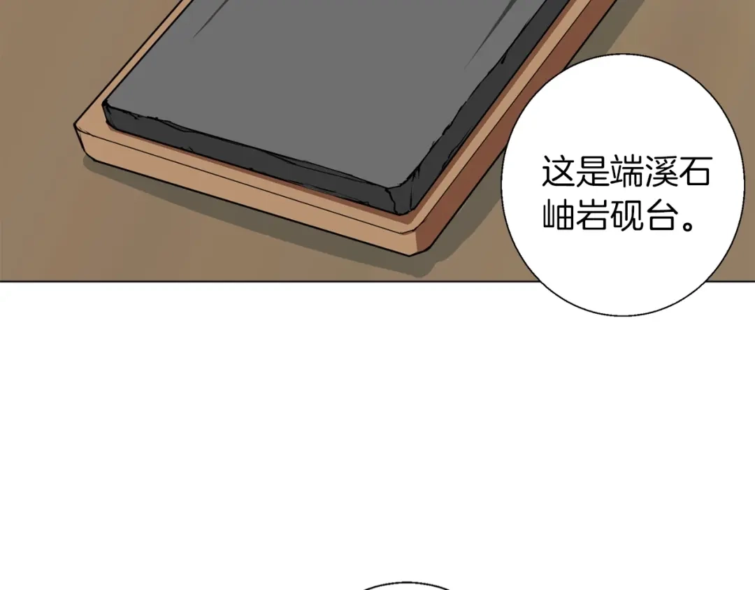 《我的神级笔记本》第58话 古文 第71页