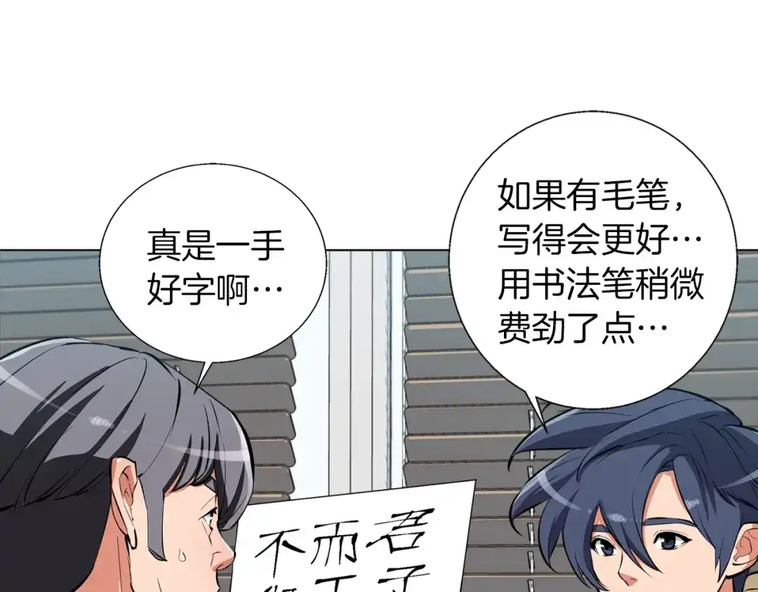 《我的神级笔记本》第58话 古文 第43页