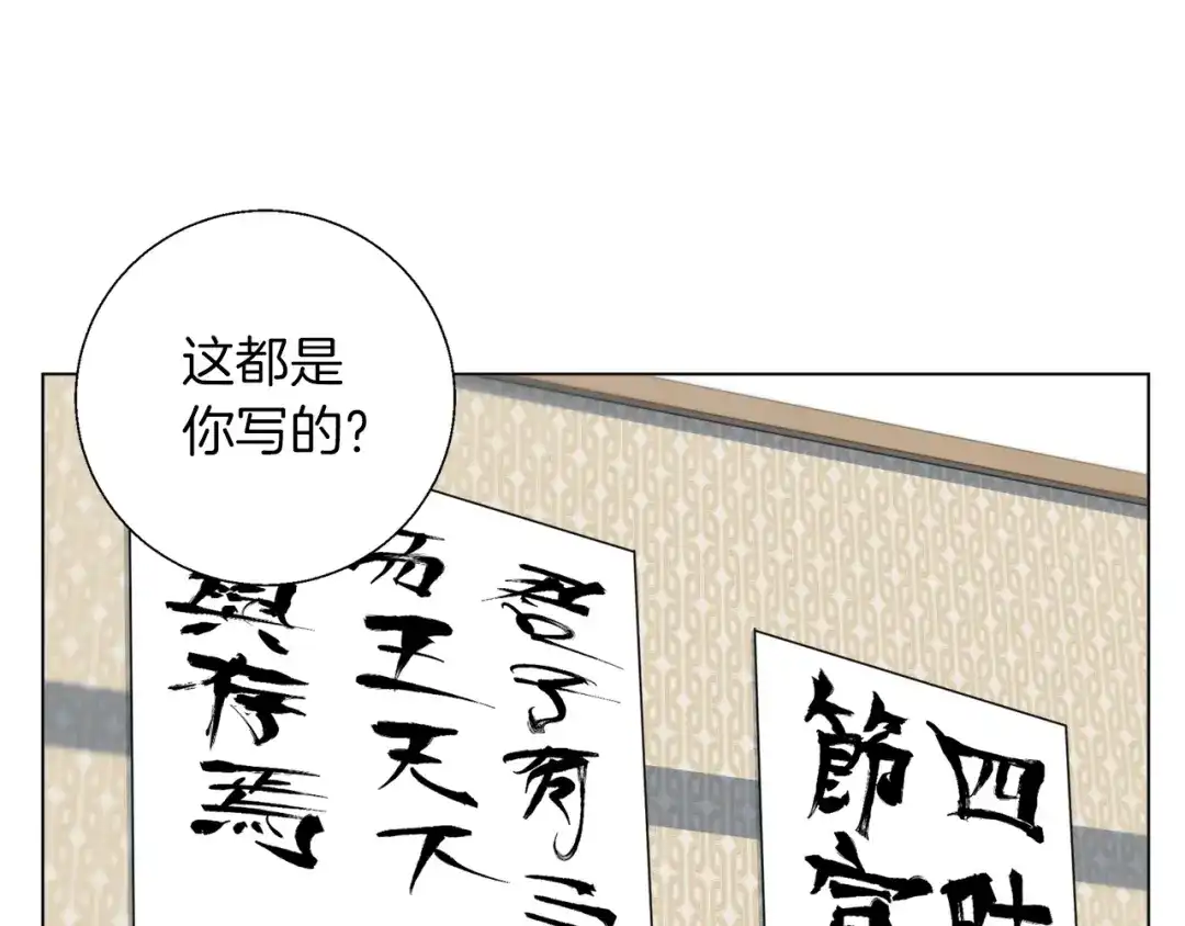 《我的神级笔记本》第58话 古文 第103页