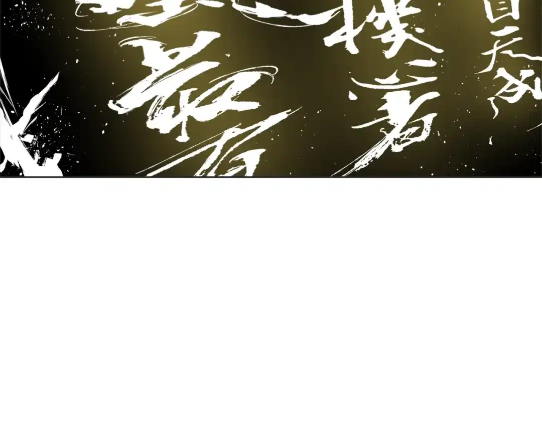 《我的神级笔记本》第58话 古文 第59页