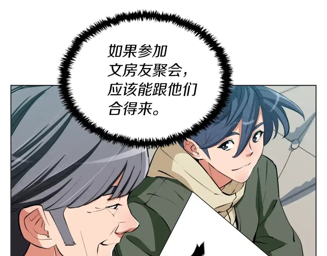 《我的神级笔记本》第58话 古文 第92页