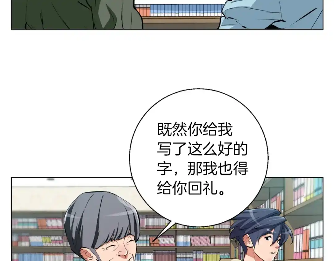 《我的神级笔记本》第58话 古文 第68页