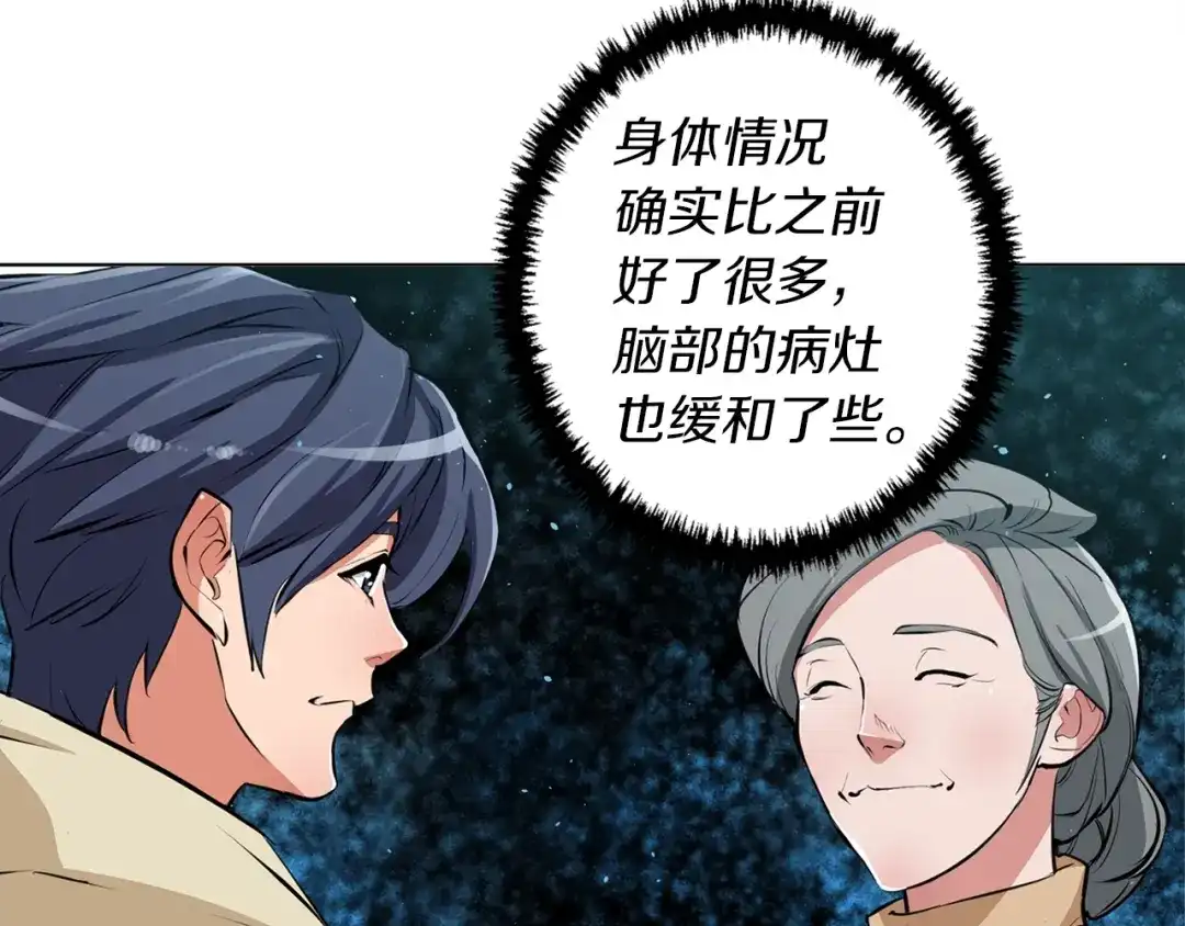 《我的神级笔记本》第58话 古文 第28页