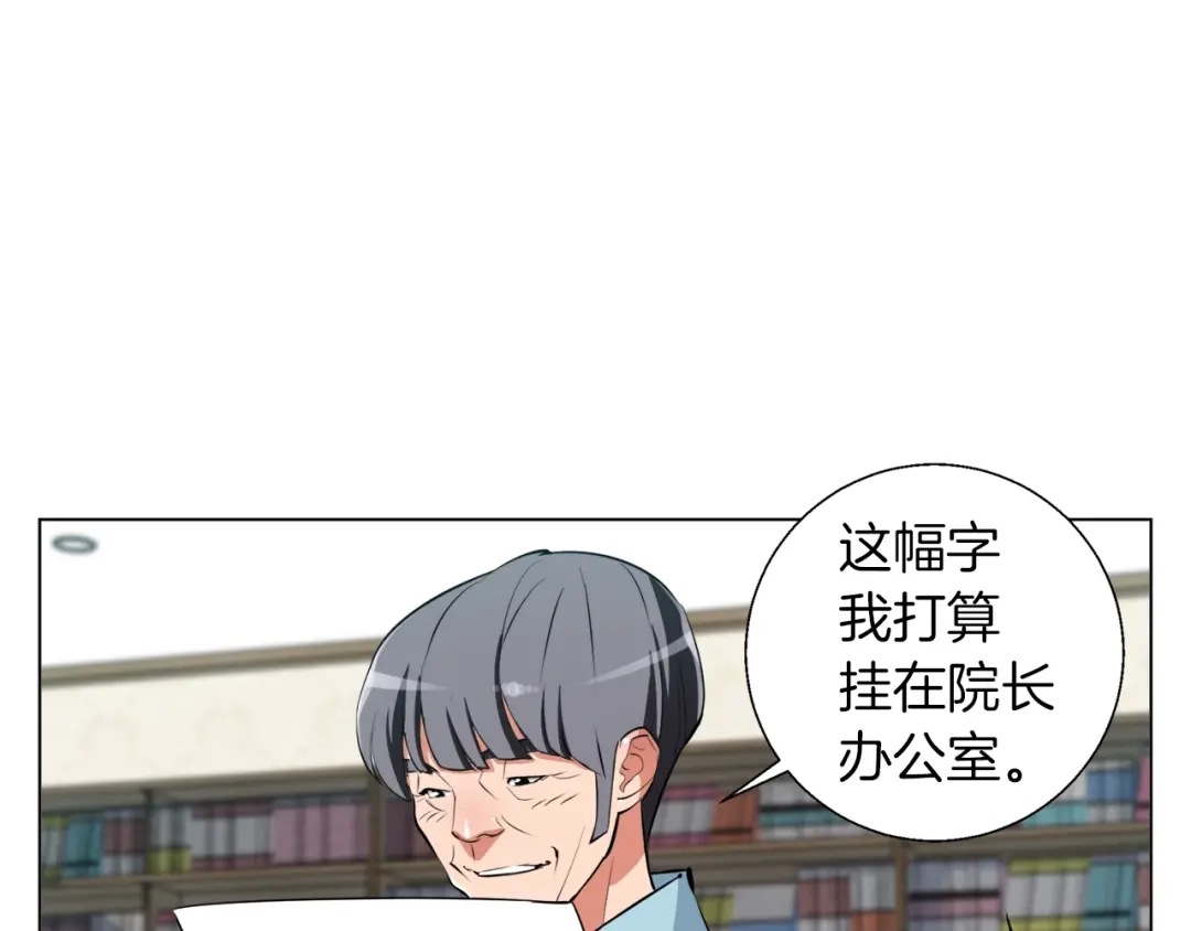 《我的神级笔记本》第58话 古文 第90页