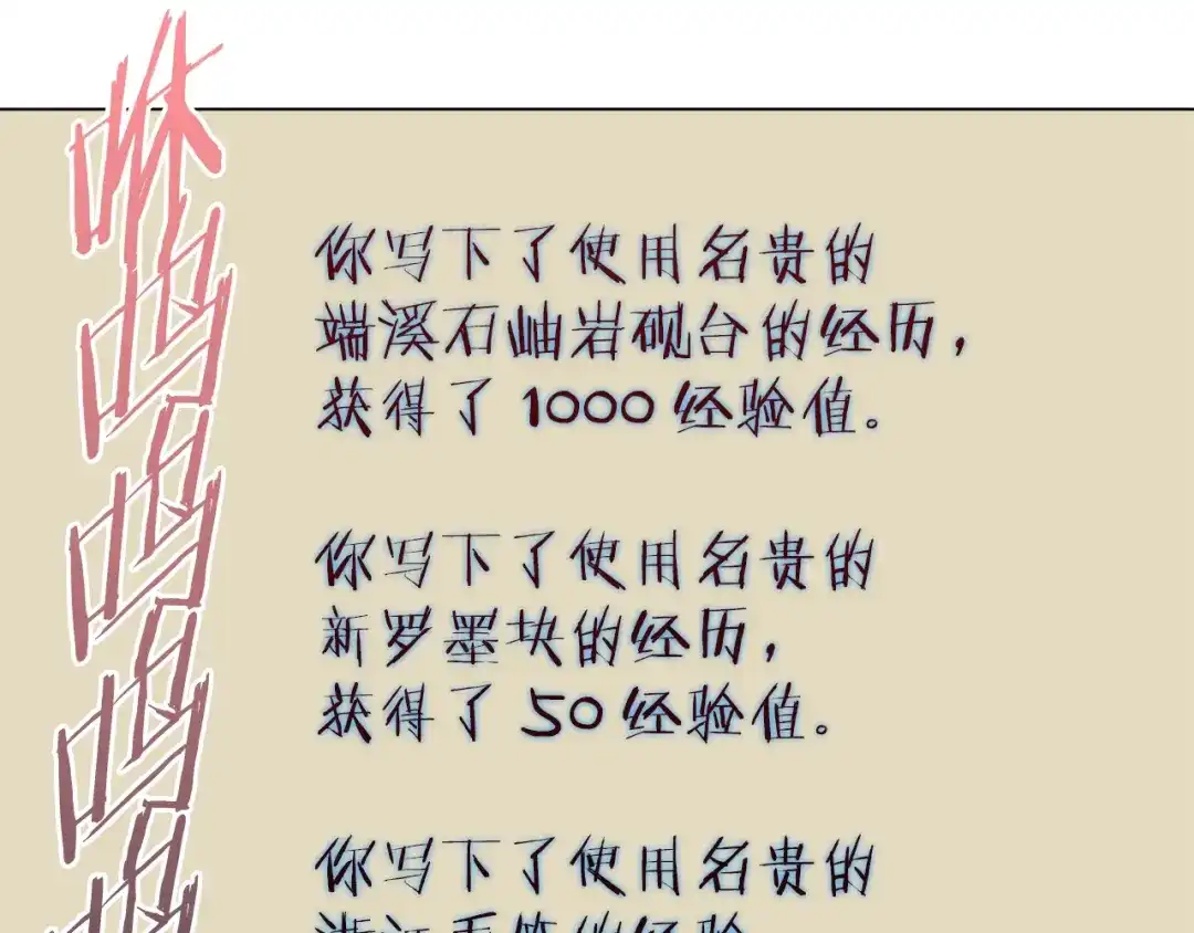 《我的神级笔记本》第58话 古文 第116页