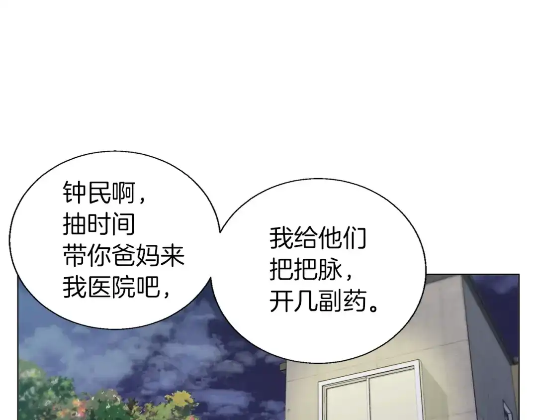 《我的神级笔记本》第58话 古文 第111页