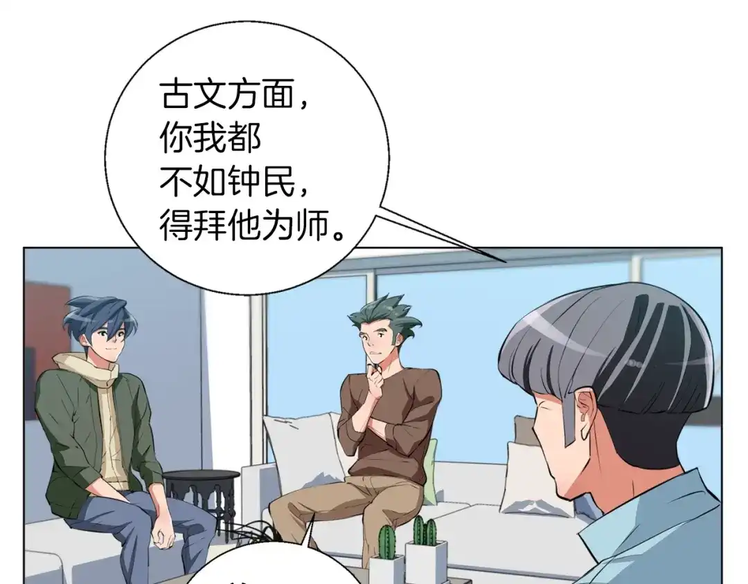 《我的神级笔记本》第58话 古文 第100页
