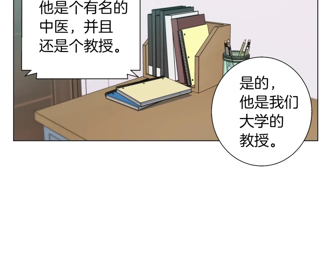 《我的神级笔记本》第58话 古文 第129页