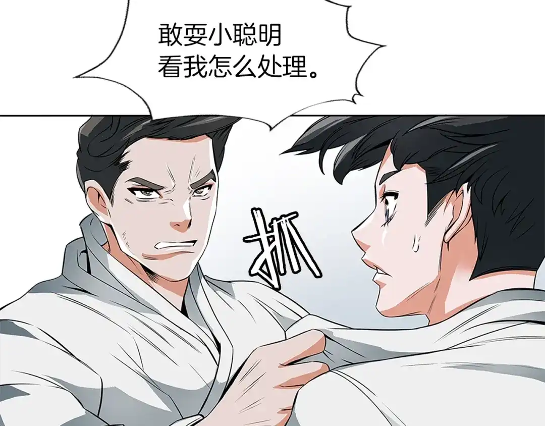 《我的神级笔记本》第5话 强势反击 第48页