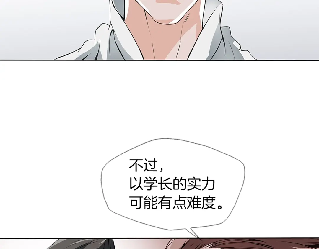 《我的神级笔记本》第5话 强势反击 第31页