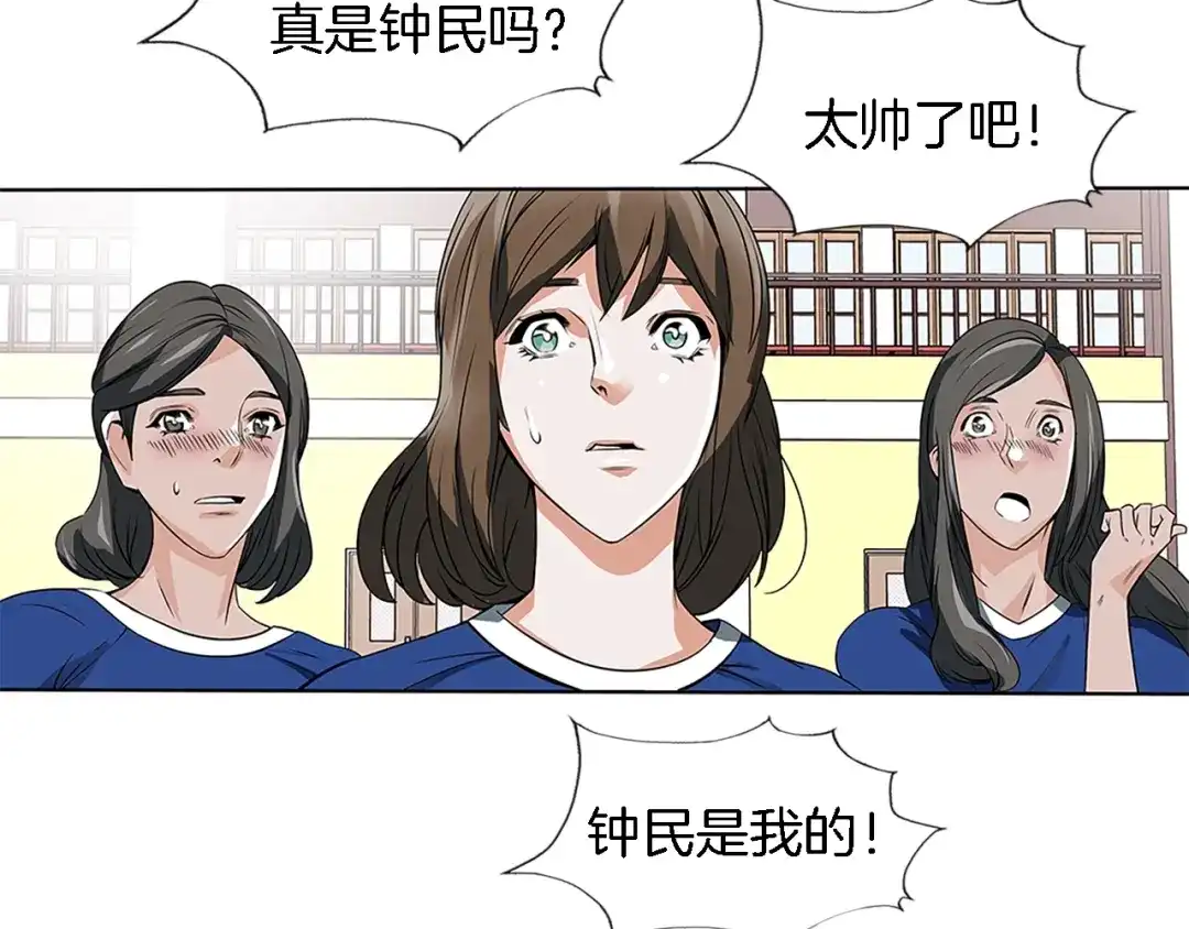 《我的神级笔记本》第5话 强势反击 第102页