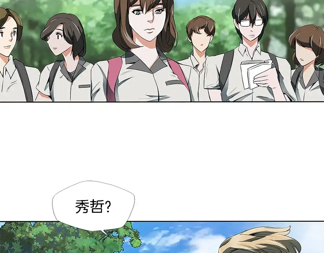 《我的神级笔记本》第5话 强势反击 第121页
