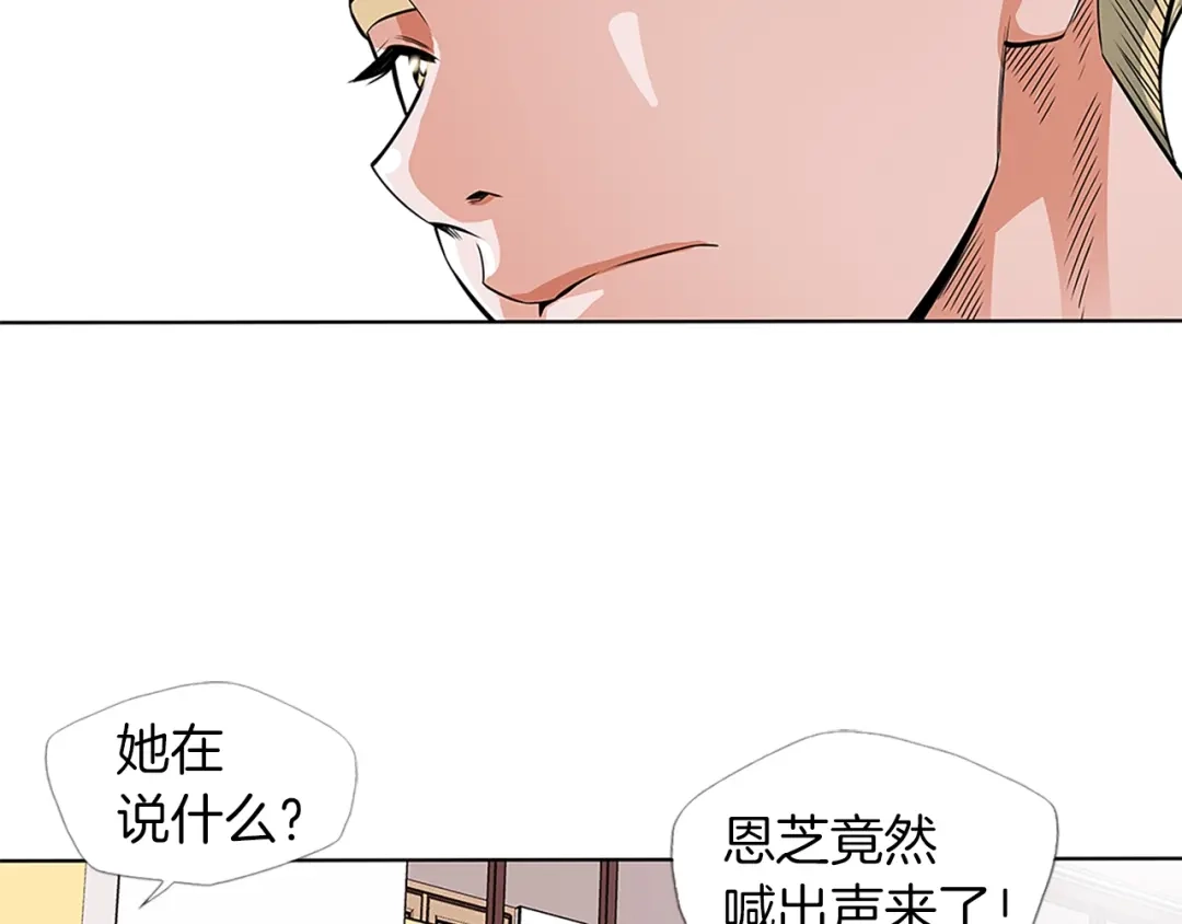 《我的神级笔记本》第5话 强势反击 第76页